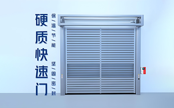 麦积硬质快速门